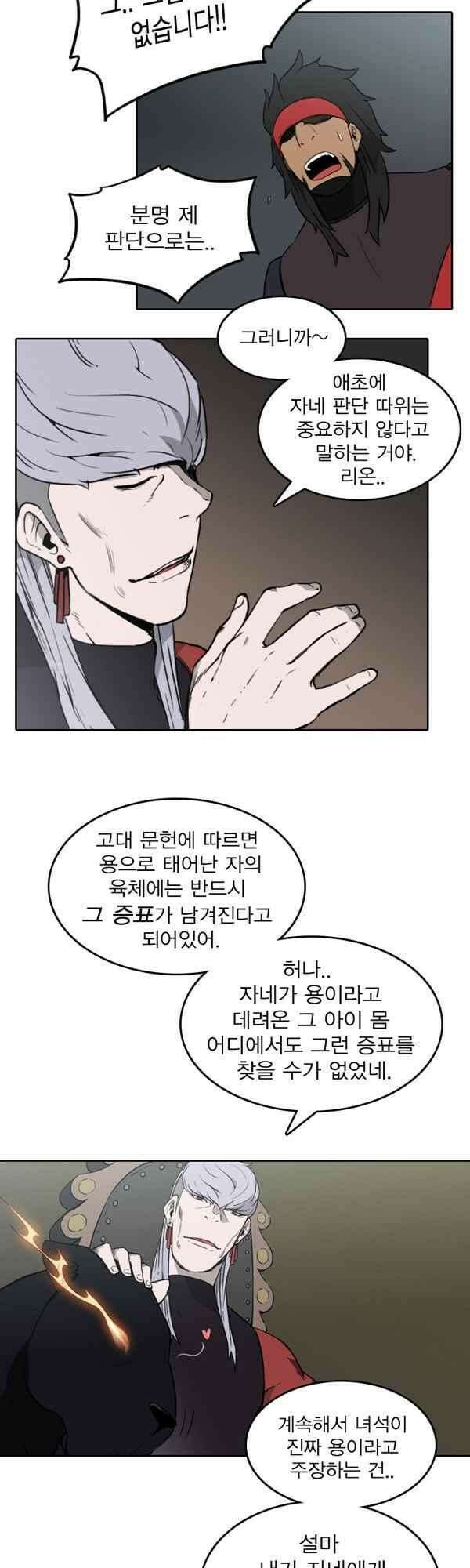 그녀는 무사다 2부 1화 3