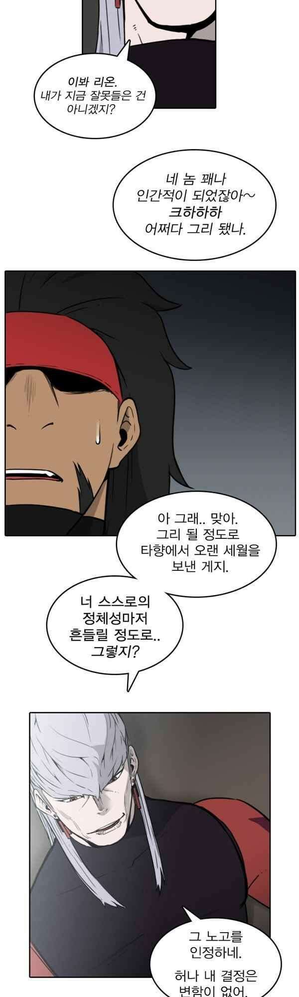 그녀는 무사다 2부 1화 5