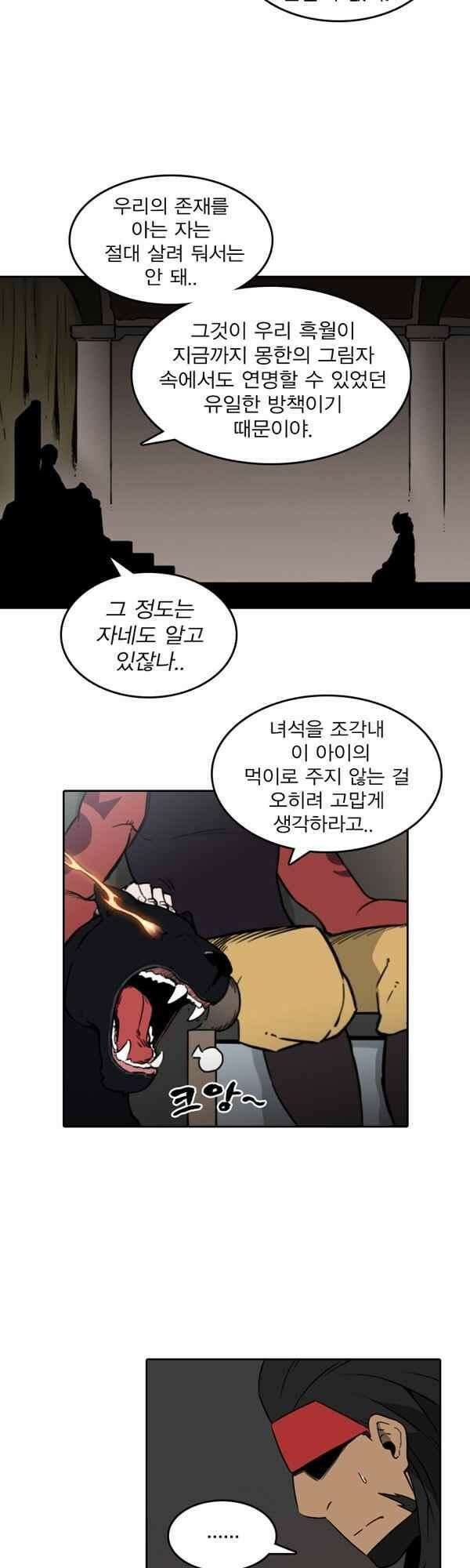 그녀는 무사다 2부 1화 6