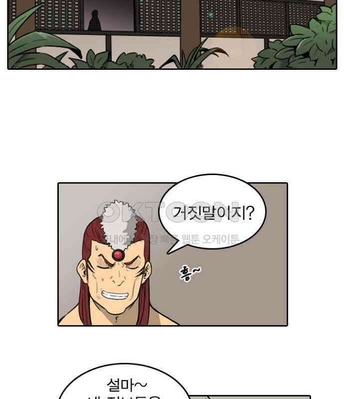 그녀는 무사다 2부 11화 2