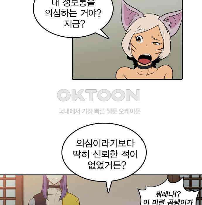 그녀는 무사다 2부 11화 3