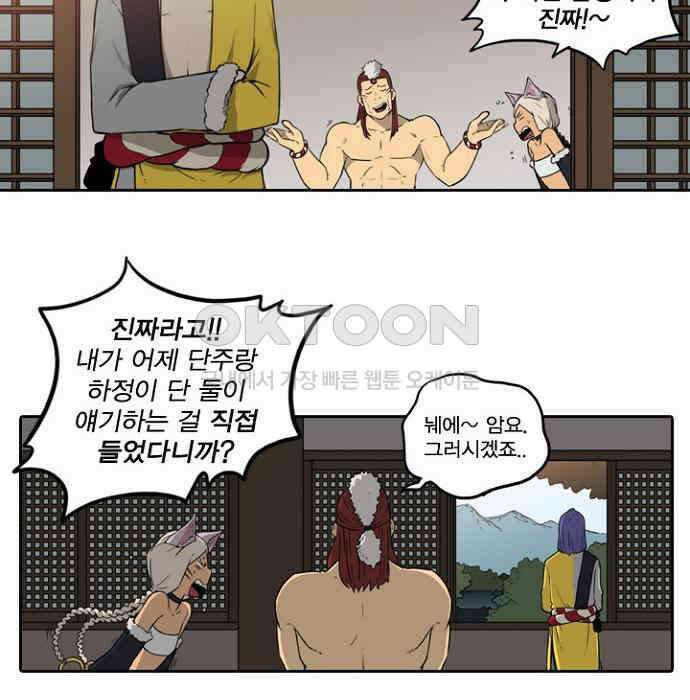 그녀는 무사다 2부 11화 4
