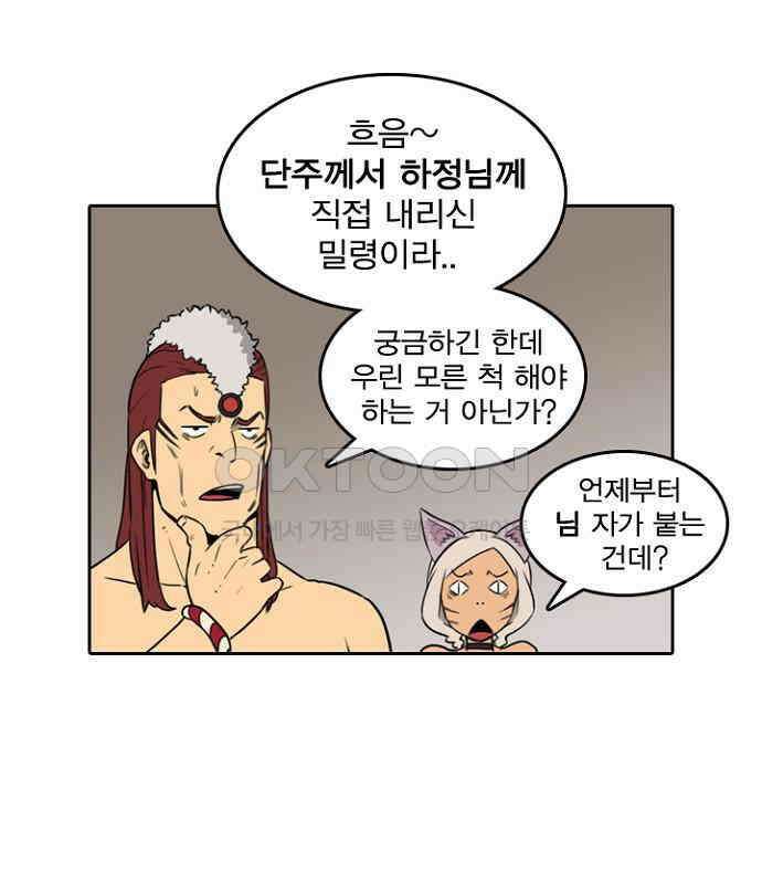 그녀는 무사다 2부 11화 6