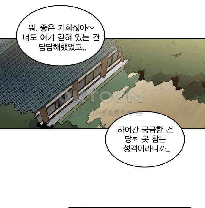 그녀는 무사다 2부 11화 7