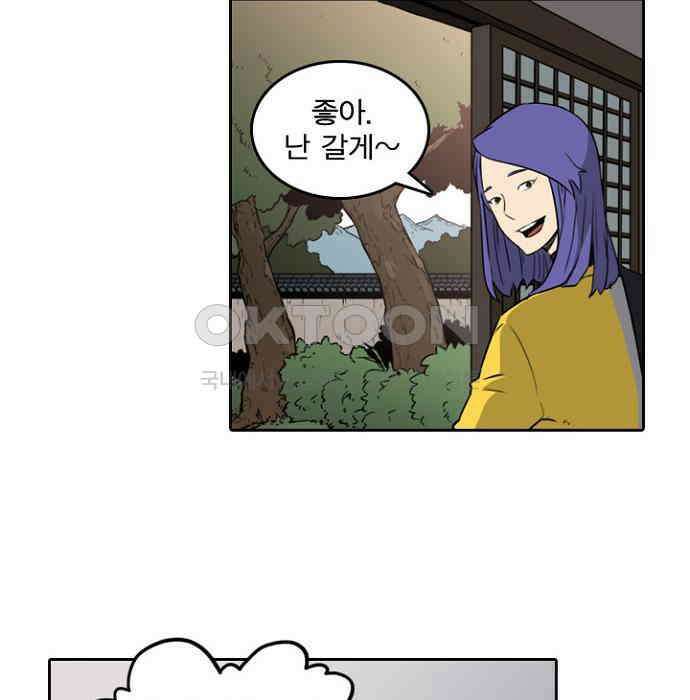 그녀는 무사다 2부 11화 8