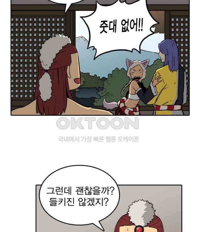 그녀는 무사다 2부 11화 10