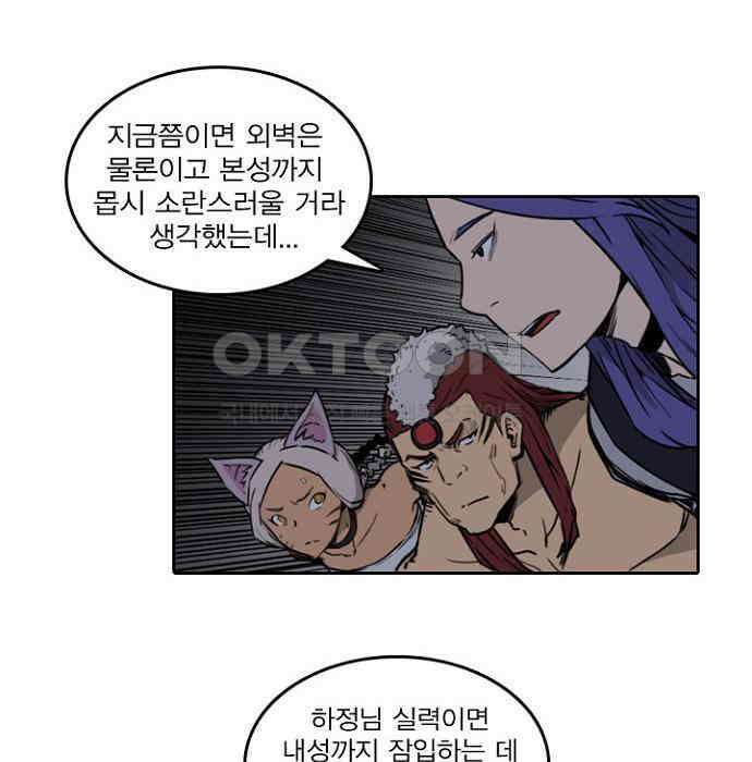 그녀는 무사다 2부 31화 4