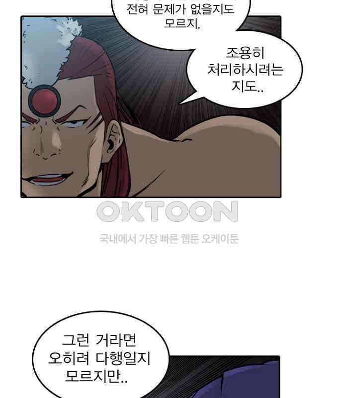 그녀는 무사다 2부 31화 5
