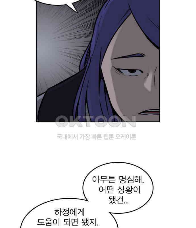 그녀는 무사다 2부 31화 6