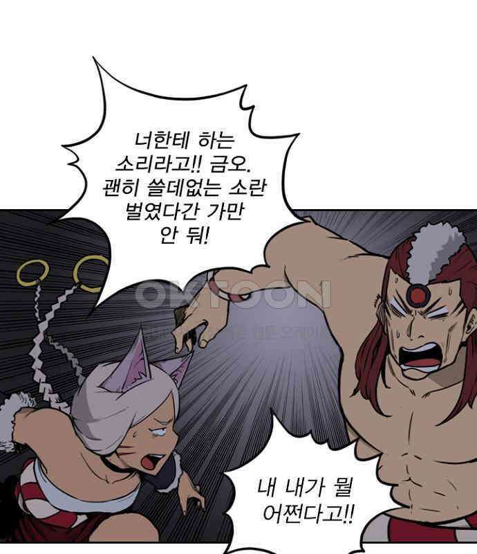 그녀는 무사다 2부 31화 9
