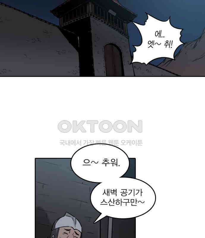 그녀는 무사다 2부 31화 13