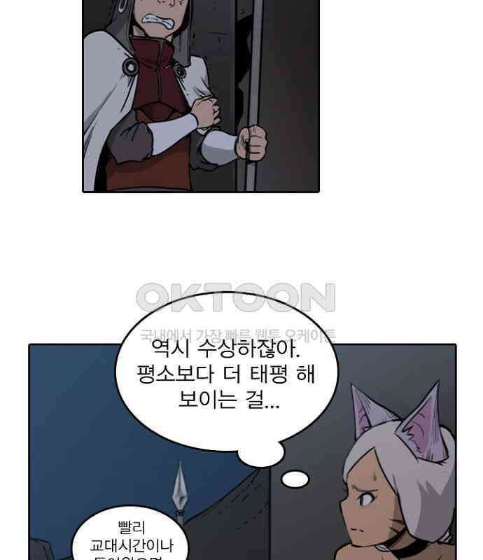 그녀는 무사다 2부 31화 14