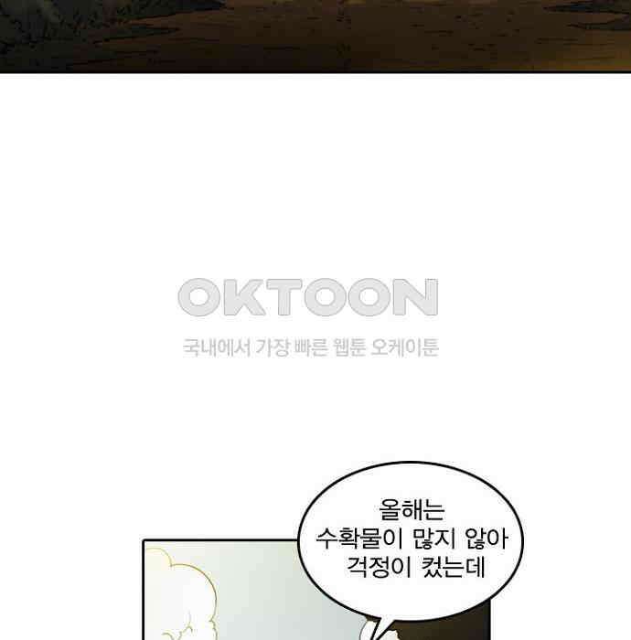그녀는 무사다 2부 41화 4