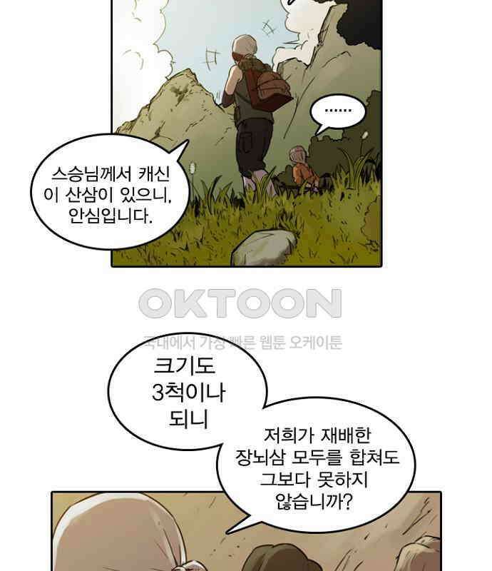 그녀는 무사다 2부 41화 5