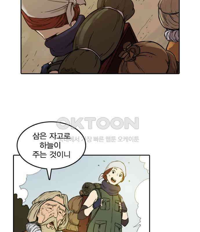 그녀는 무사다 2부 41화 6