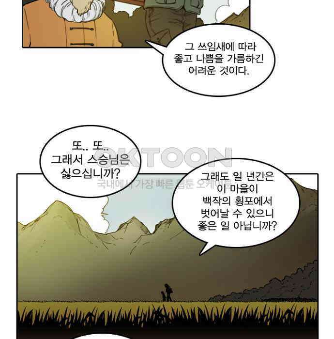 그녀는 무사다 2부 41화 7