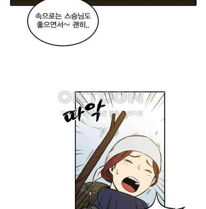 그녀는 무사다 2부 41화 8