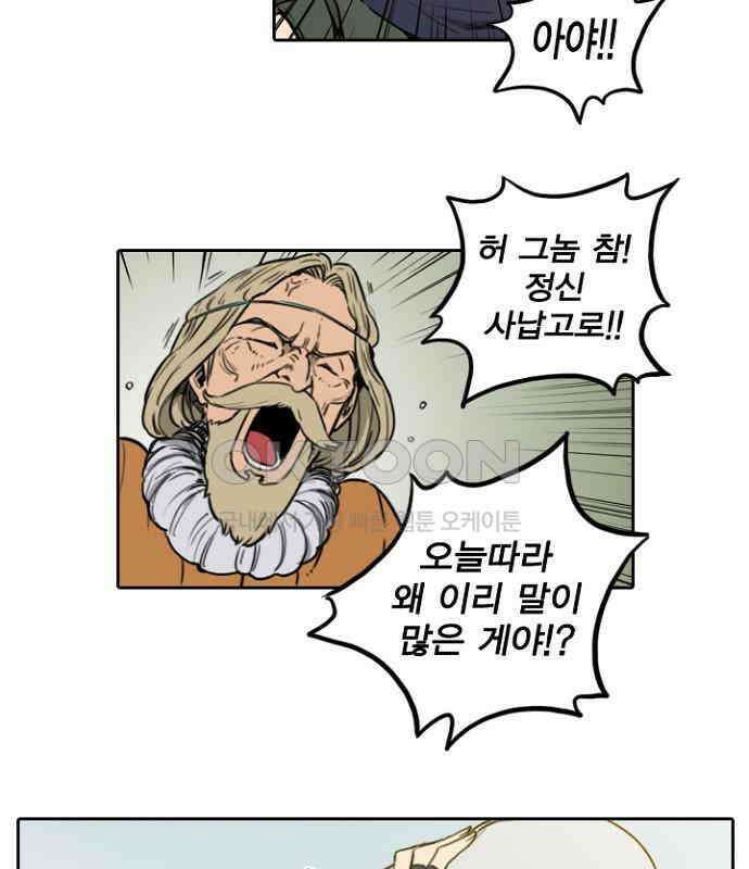 그녀는 무사다 2부 41화 9