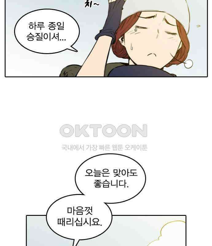 그녀는 무사다 2부 41화 10