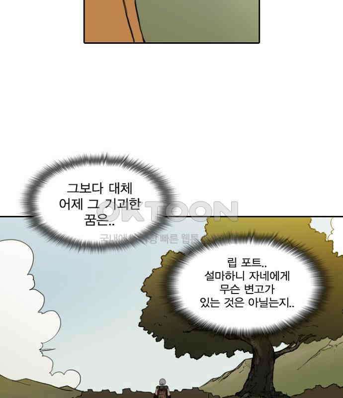 그녀는 무사다 2부 41화 13