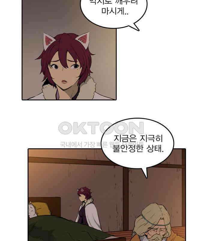 그녀는 무사다 2부 51화 6