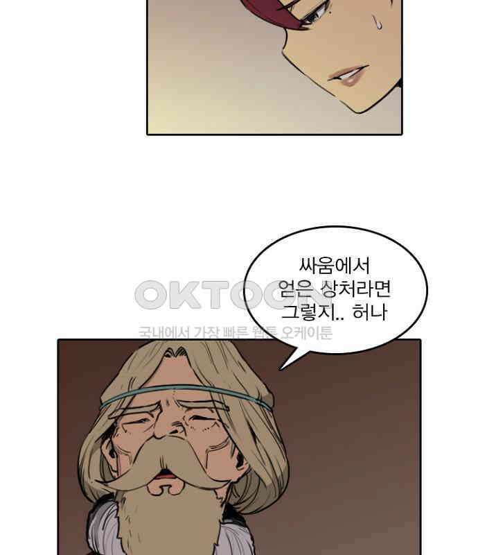그녀는 무사다 2부 51화 9