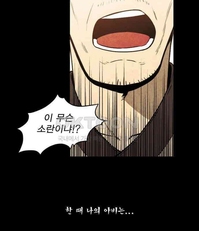 그녀는 무사다 2부 61화 2