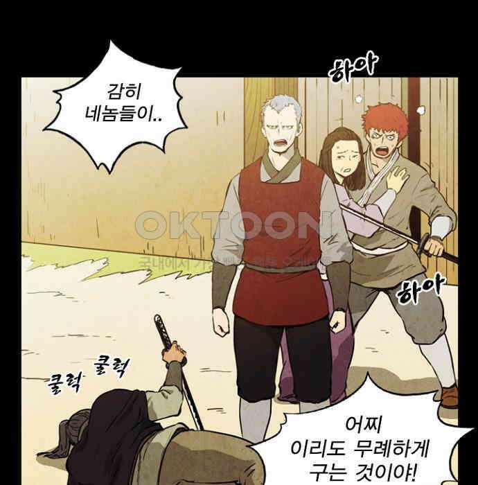 그녀는 무사다 2부 61화 3