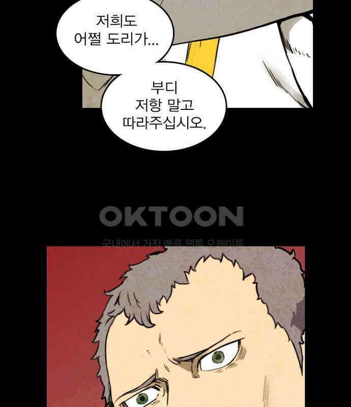 그녀는 무사다 2부 61화 10