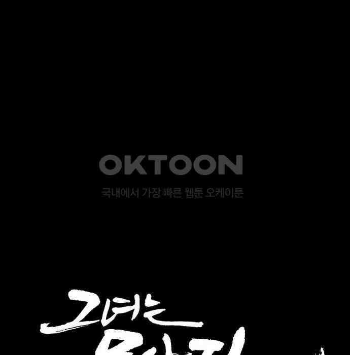 그녀는 무사다 2부 61화 12