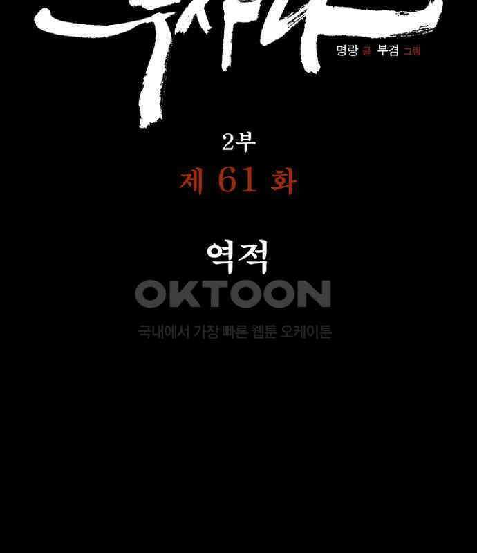 그녀는 무사다 2부 61화 13