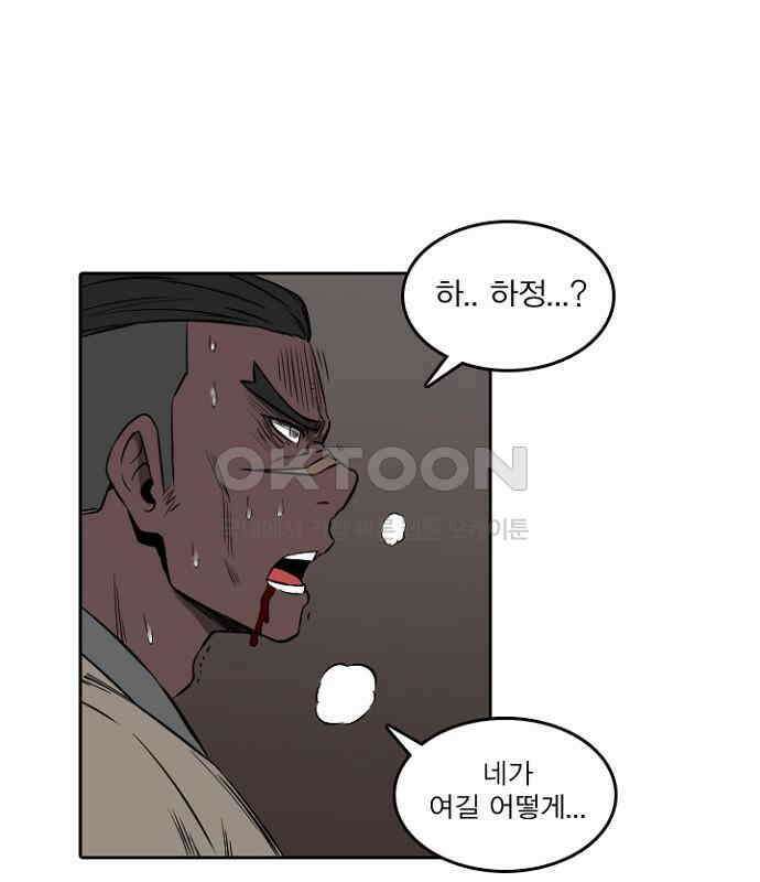 그녀는 무사다 2부 71화 2