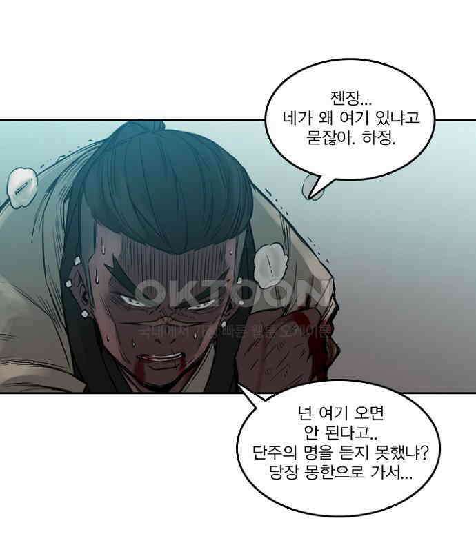 그녀는 무사다 2부 71화 6