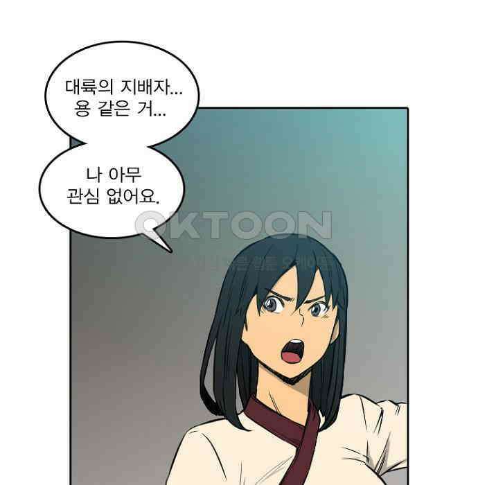 그녀는 무사다 2부 71화 7