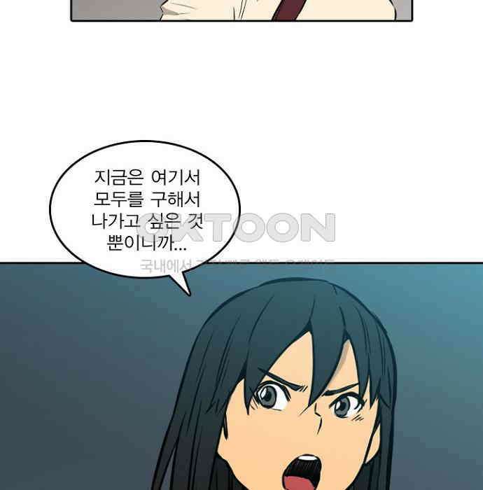 그녀는 무사다 2부 71화 8