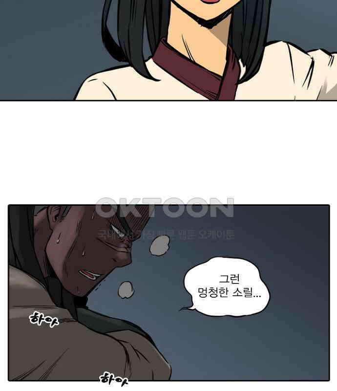 그녀는 무사다 2부 71화 9
