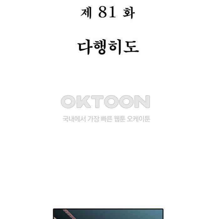 그녀는 무사다 2부 81화 8