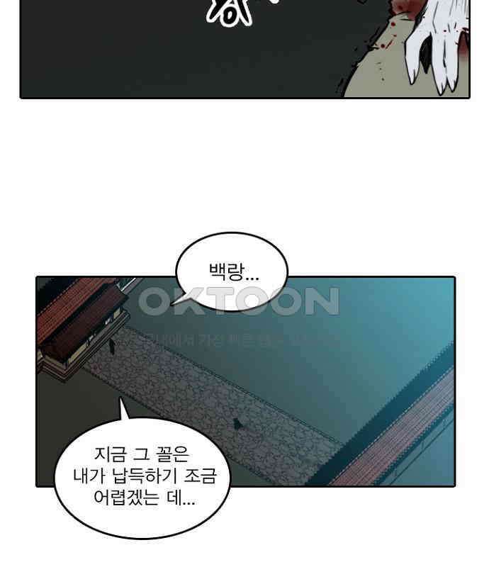 그녀는 무사다 2부 81화 14