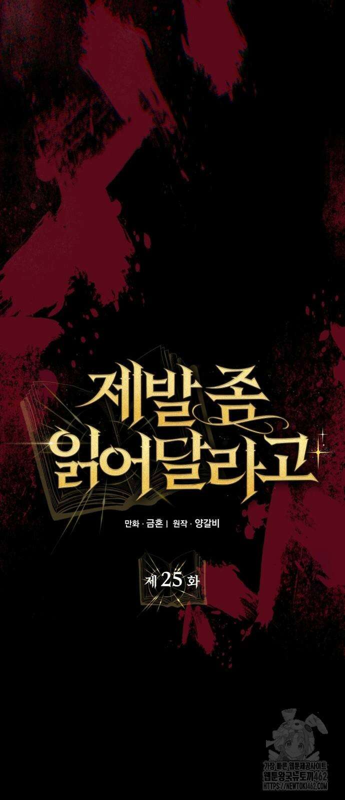 제발 좀 읽어달라고 25화 20
