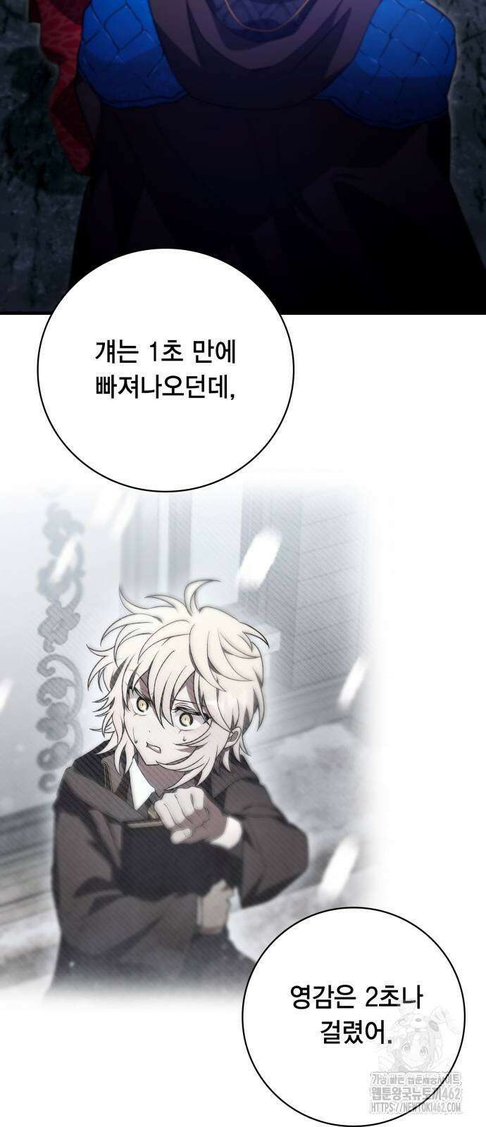 제발 좀 읽어달라고 25화 80