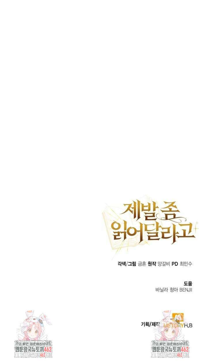 제발 좀 읽어달라고 25화 83