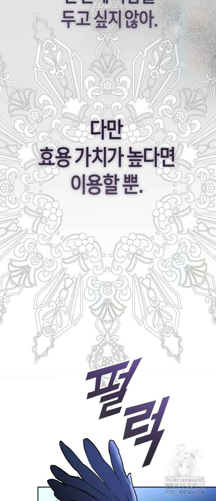 하루만 네가 되고 싶어 233화 9