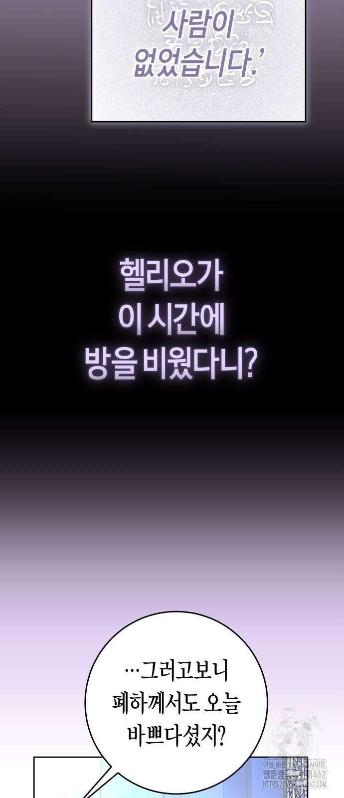 하루만 네가 되고 싶어 233화 15