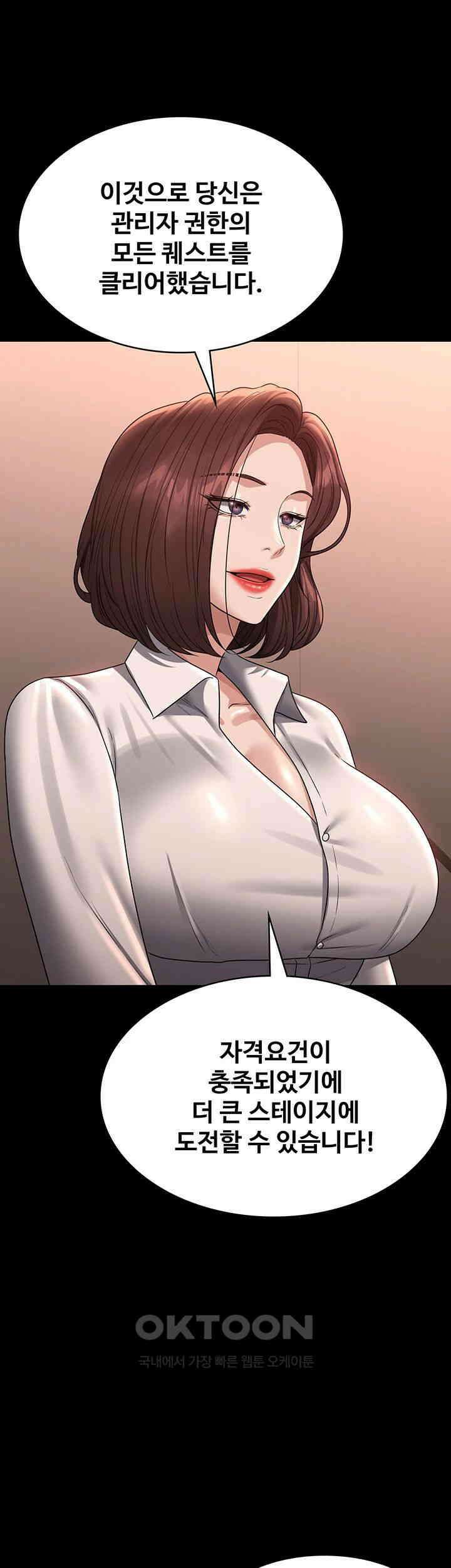 직장관리자 권한 136화 [최종화] 1