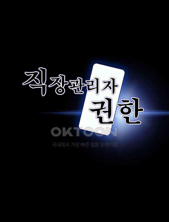 직장관리자 권한 136화 [최종화] 3