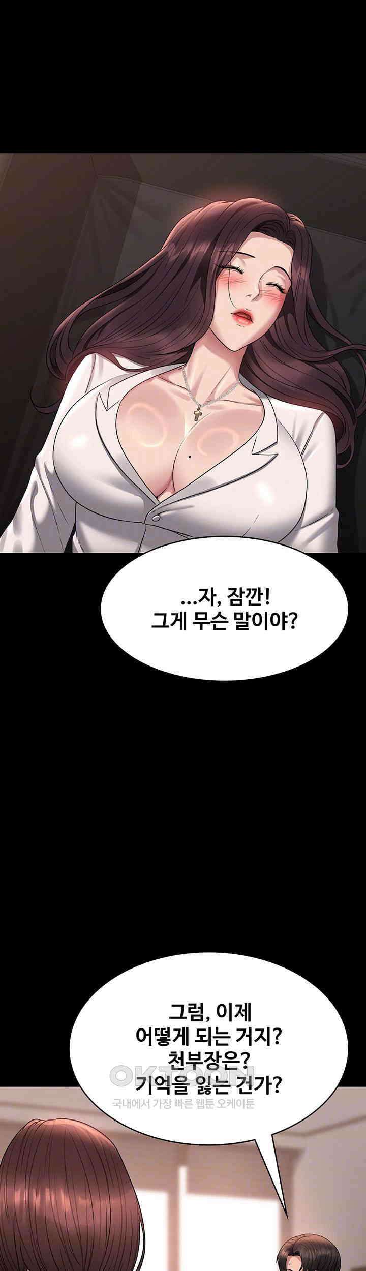 직장관리자 권한 136화 [최종화] 4