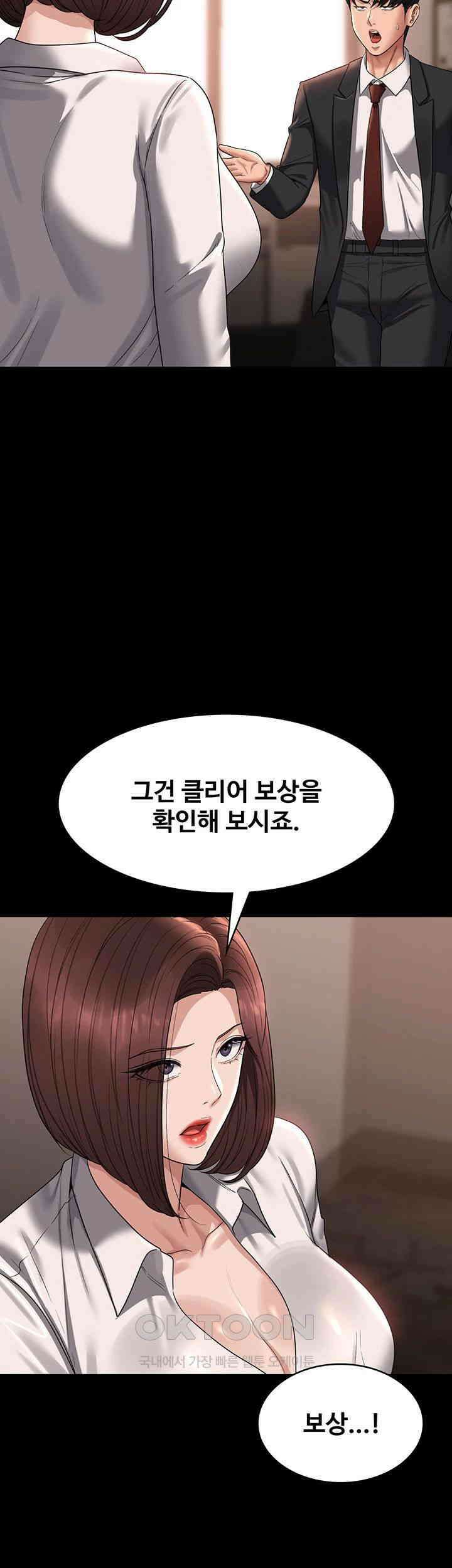 직장관리자 권한 136화 [최종화] 5
