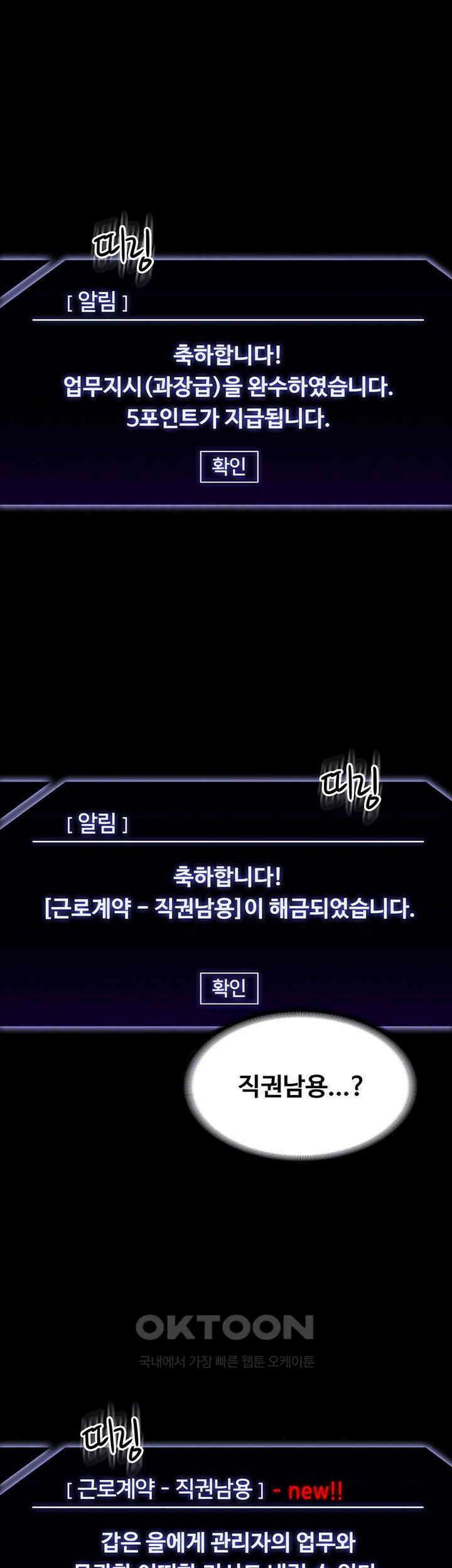 직장관리자 권한 136화 [최종화] 6