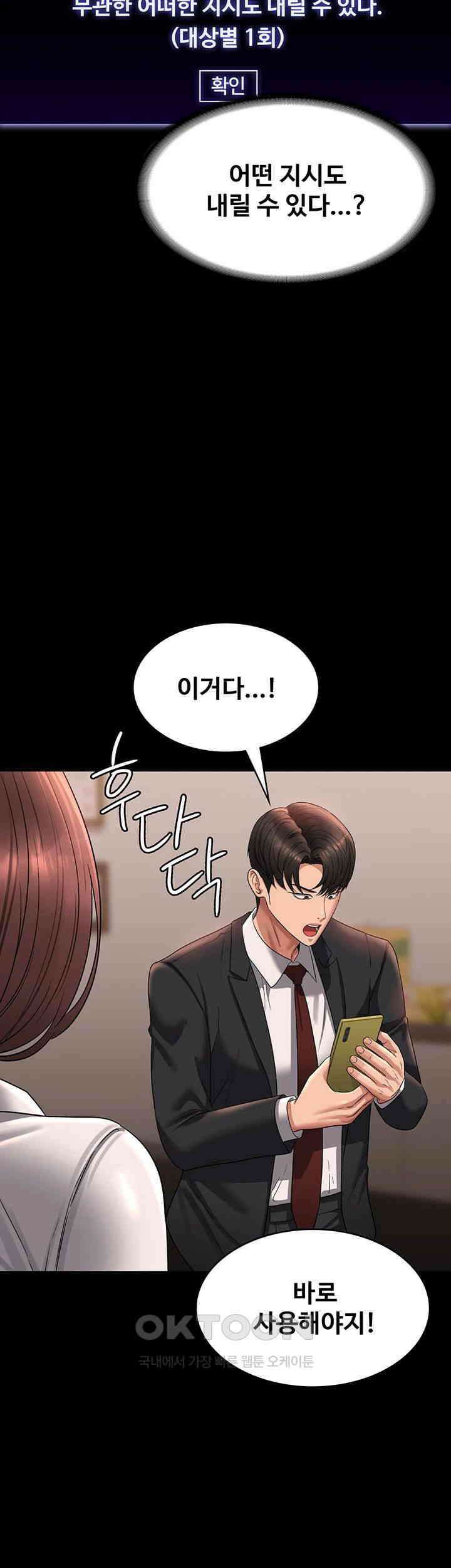 직장관리자 권한 136화 [최종화] 7