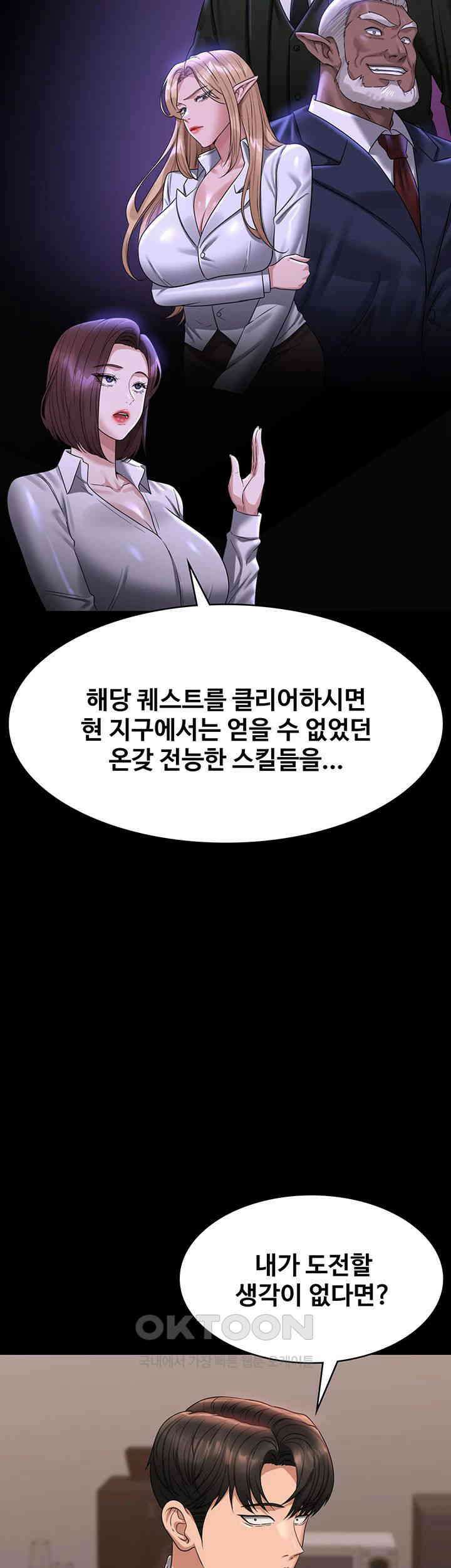 직장관리자 권한 136화 [최종화] 11